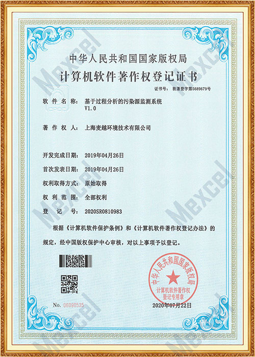 過(guò)程分析污染源在線監(jiān)測(cè)系統(tǒng)著作權(quán)證書(shū)