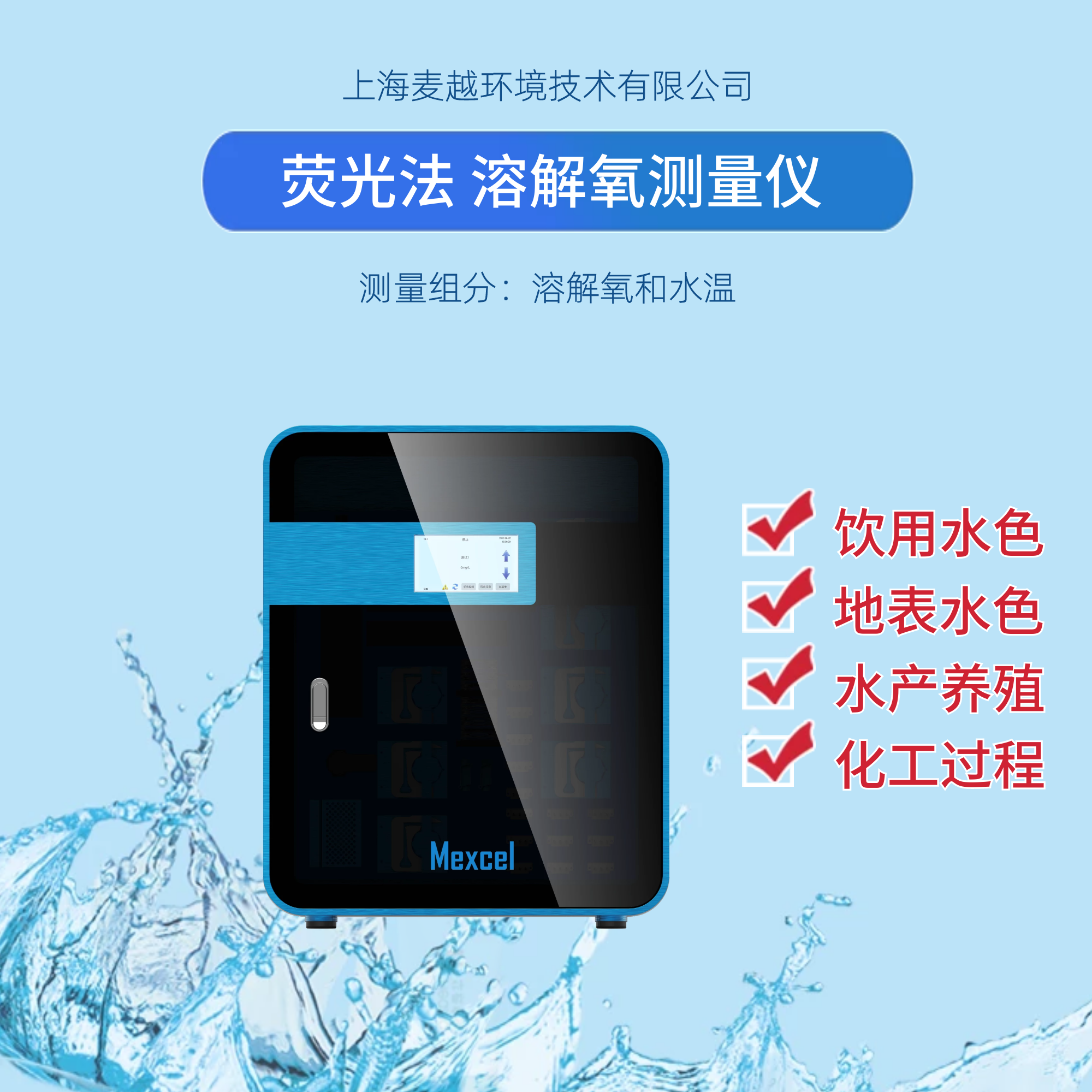 熒光法溶解氧測量儀，測水中溶解氧的儀器