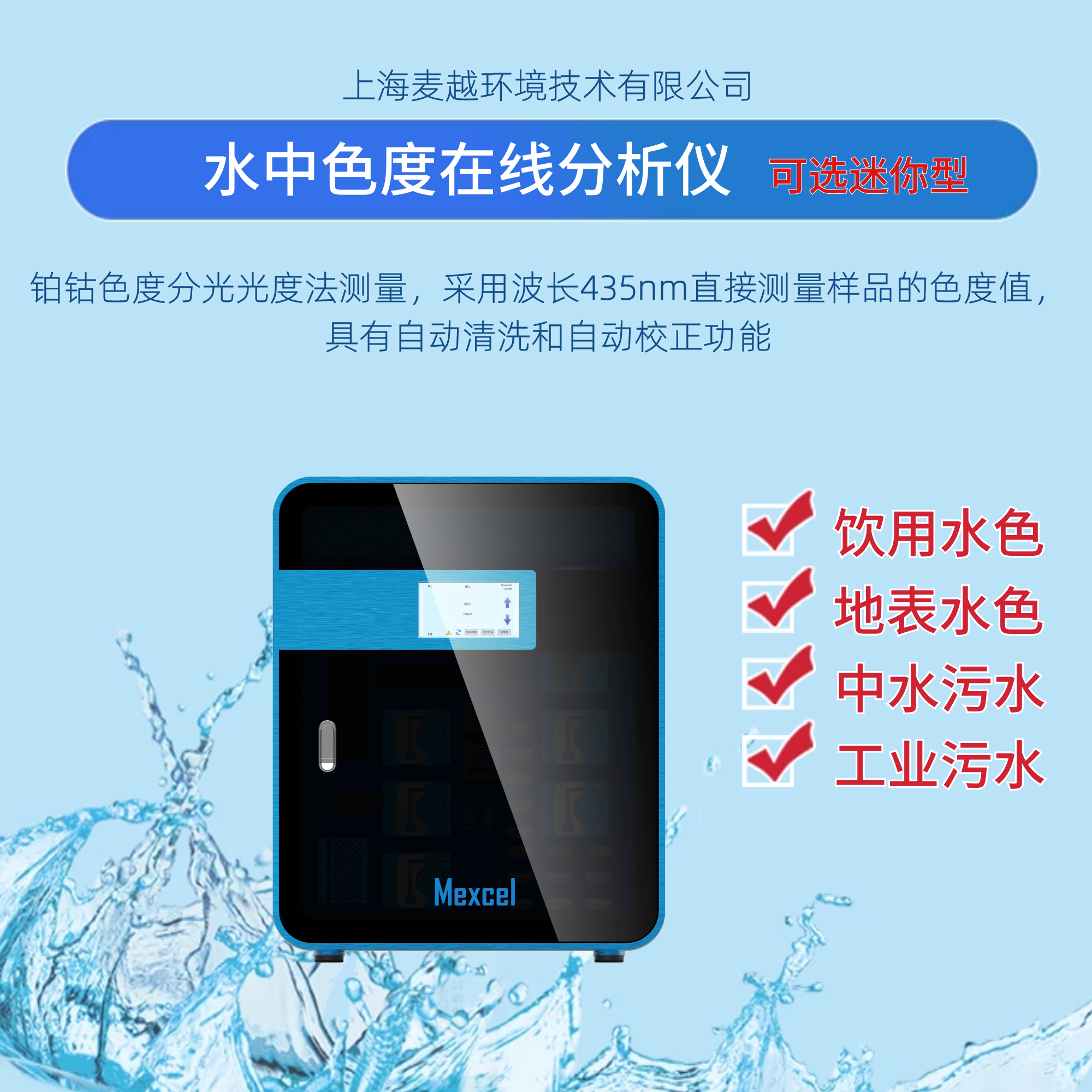 水質色度在線檢測儀，色度水質分析儀器