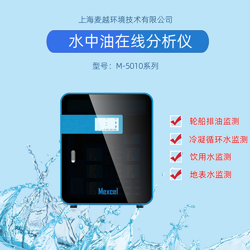 水中油在線監測設備廠家，水質分析儀器