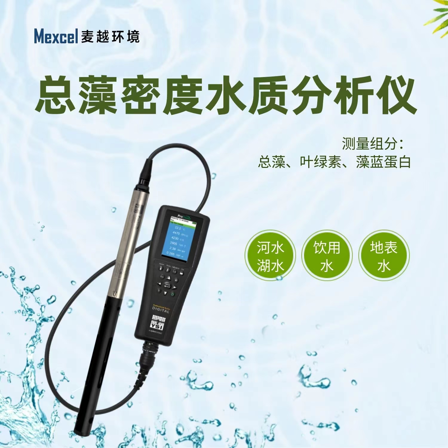 水質藍綠藻在線分析儀，工業在線藍綠藻污水專用監測儀
